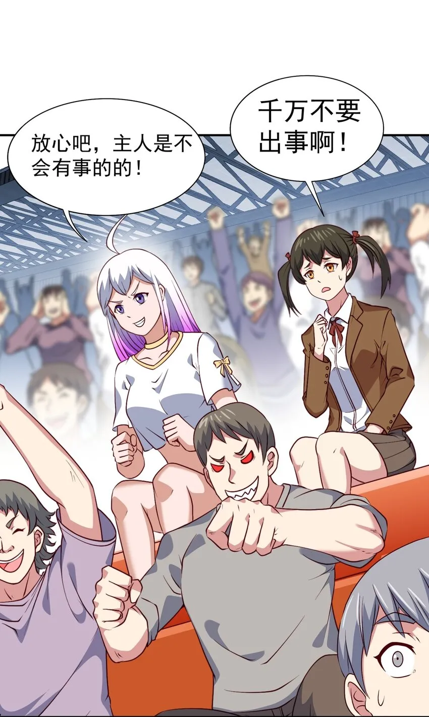 御神记百科漫画,第18话 执行B计划1图