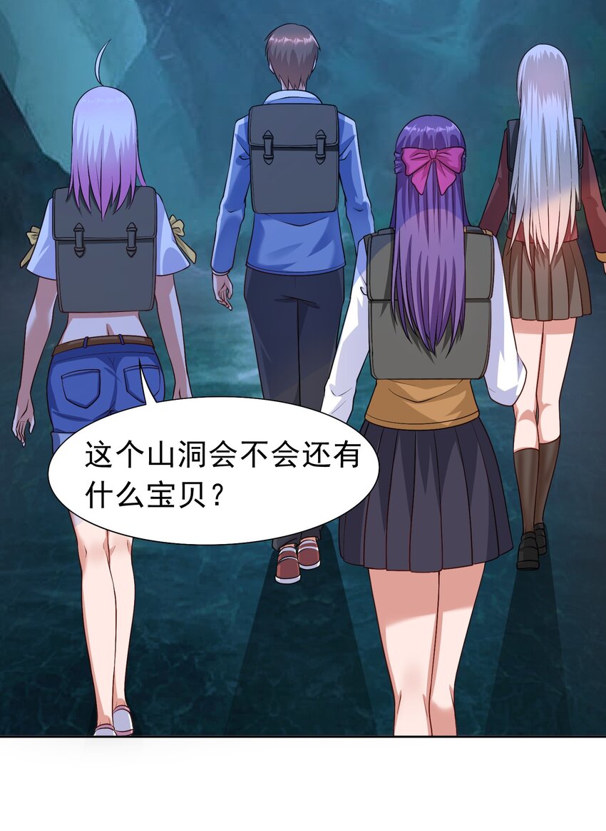 御神记百科漫画,第30话 恶兽来袭1图