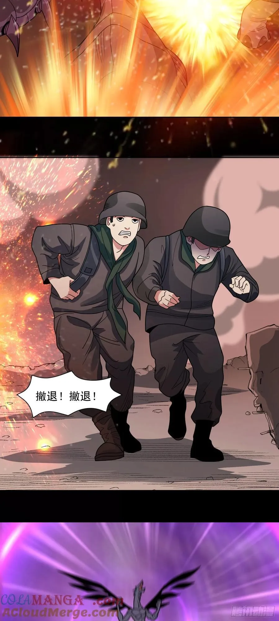 御神记百科漫画,第74话 援助之名1图