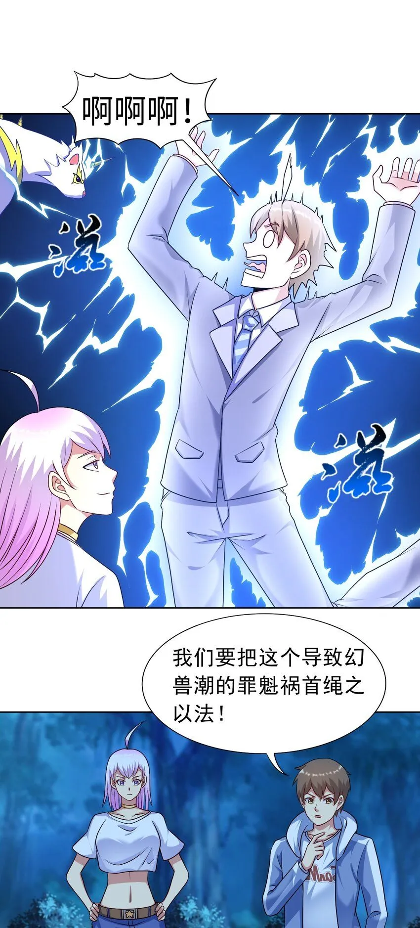 男主叫御什么的重生小说漫画,第32话 发难1图