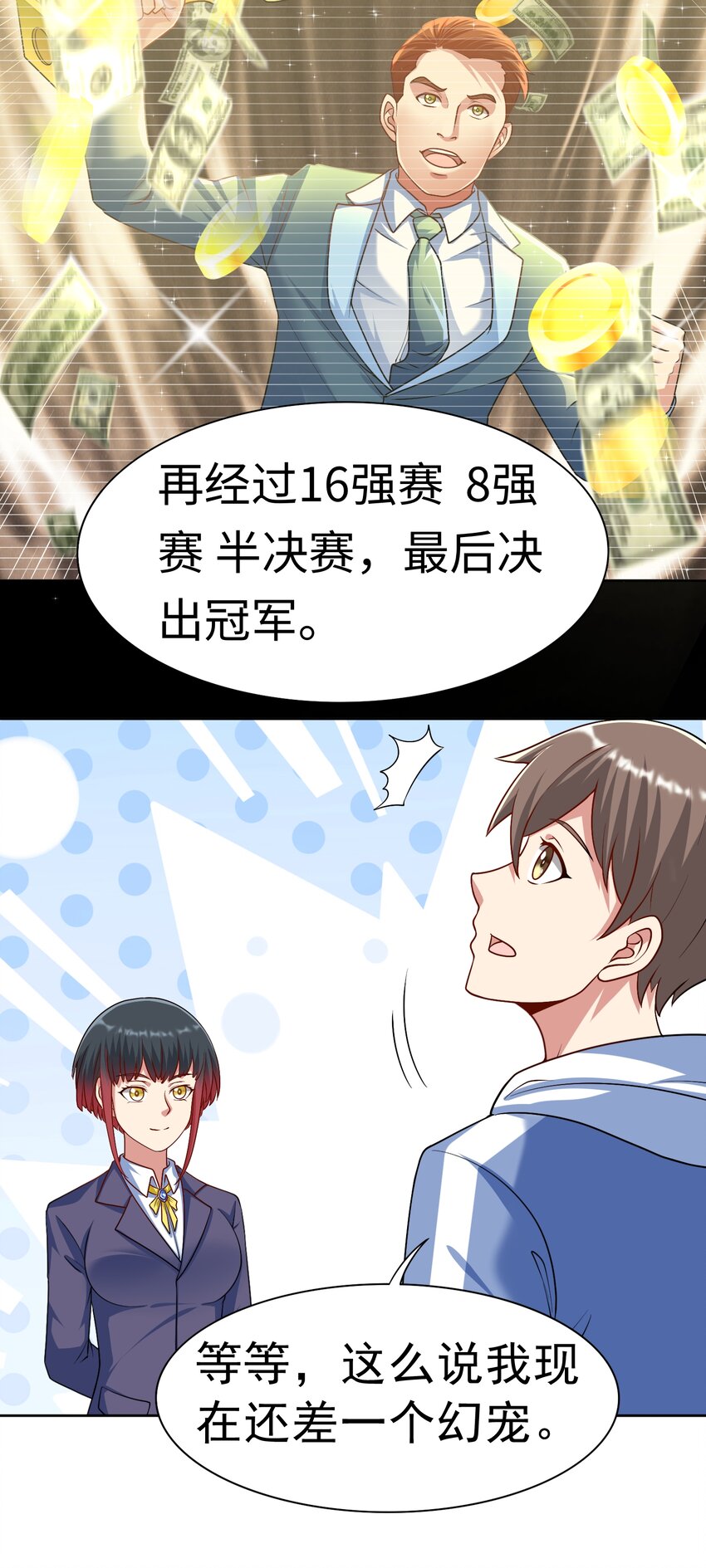 御神重生下拉式六漫画漫画,第35话 预备全国赛2图