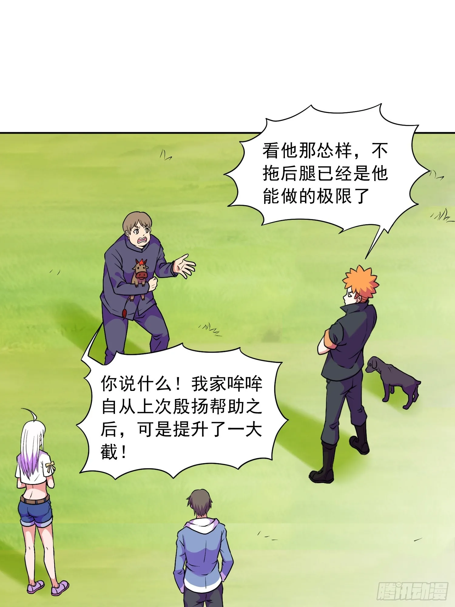 御神签第三天漫画,第14话 加入我的队伍吧2图