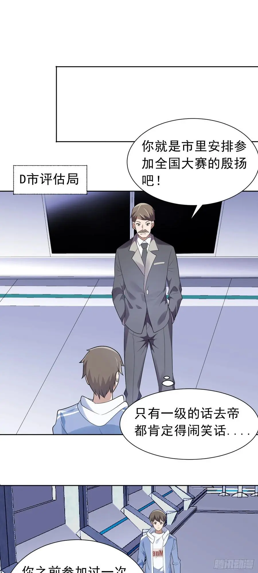 御神记百科漫画,第39话 大师级测试2图