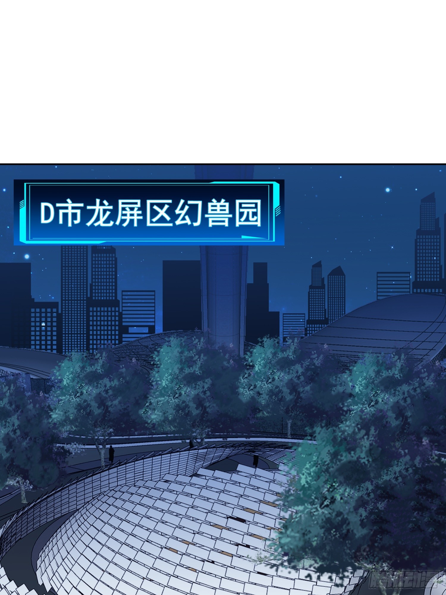 御神记百科漫画,第3话 可疑的雌性1图