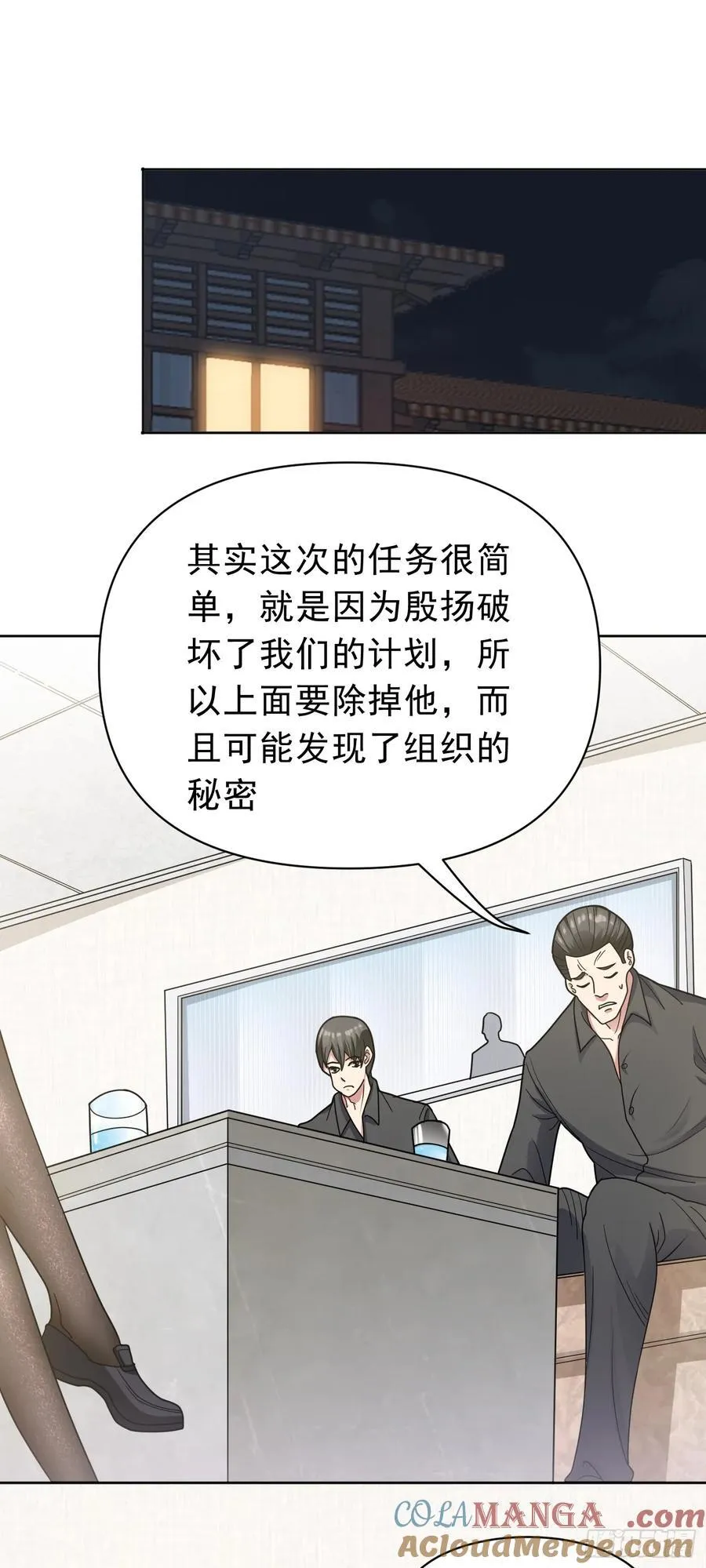 御神重生下拉式六漫画漫画,第57话 殷澄遇险！1图