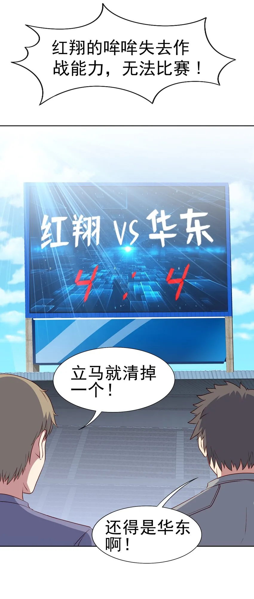 御神记百科漫画,第19话 老哥牛X!2图