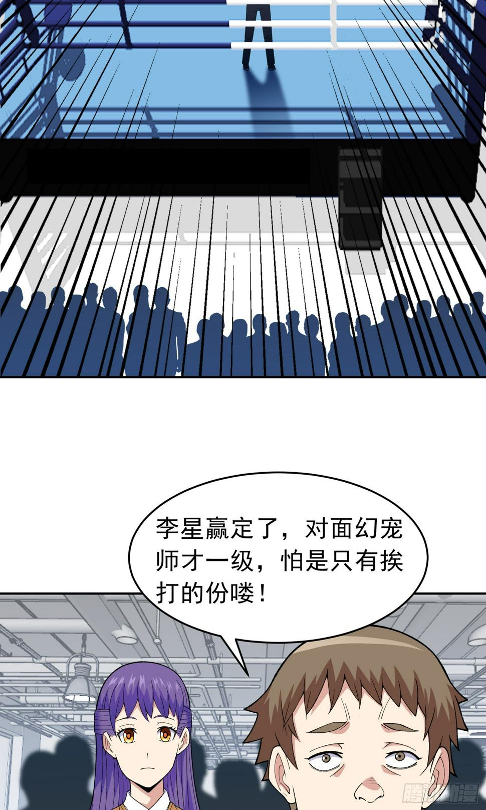 御神记百科漫画,第12话 雷光四溅2图