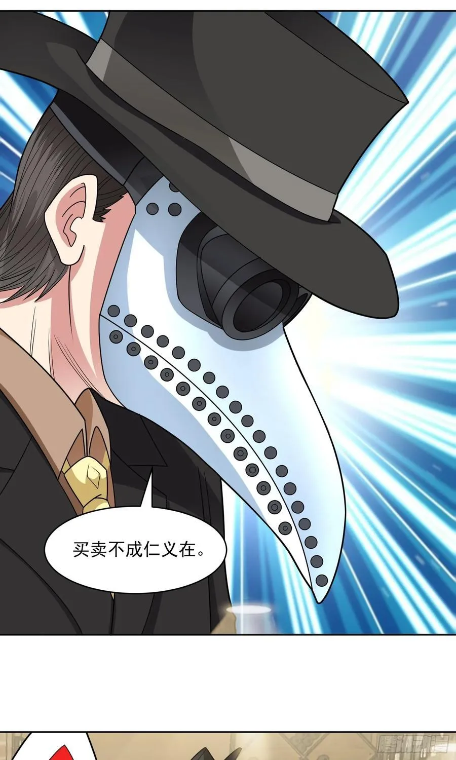 御神重生下拉式六漫画漫画,第58话 锁定，目标血渊！2图