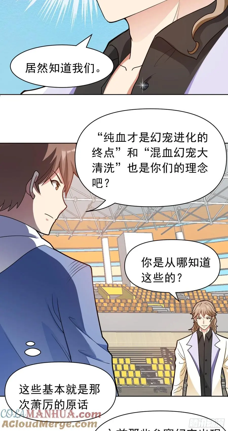 御神幻想漫画,第45话 帝都夜景1图
