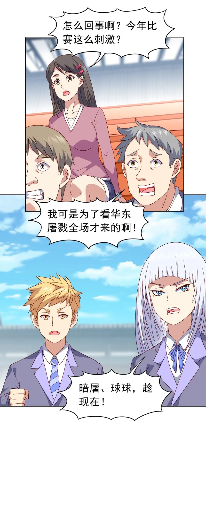御琛重生小说漫画,第19话 老哥牛X!2图