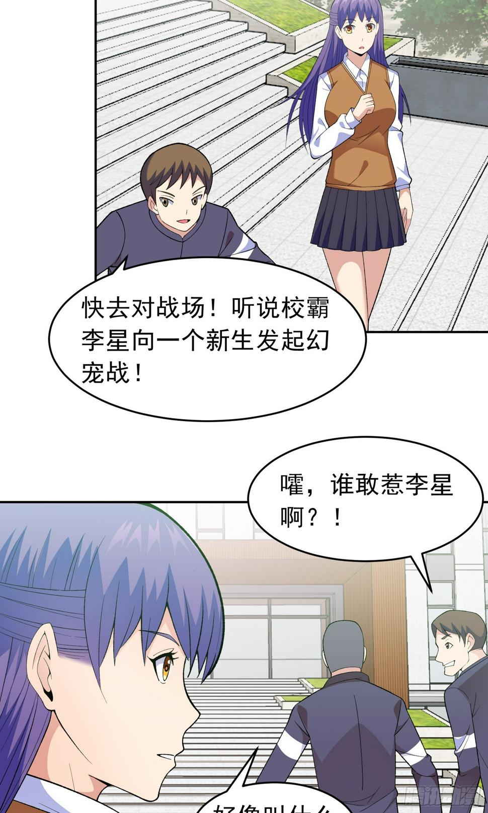 御神记百科漫画,第12话 雷光四溅1图