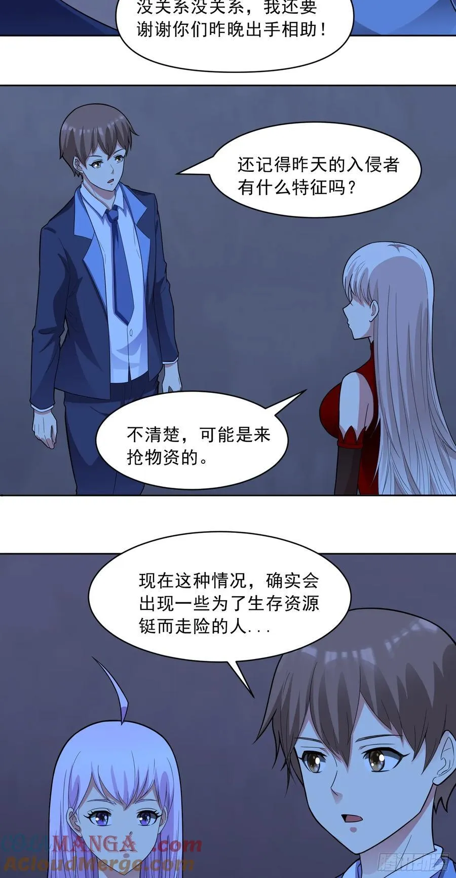 御神记百科漫画,第74话 援助之名1图