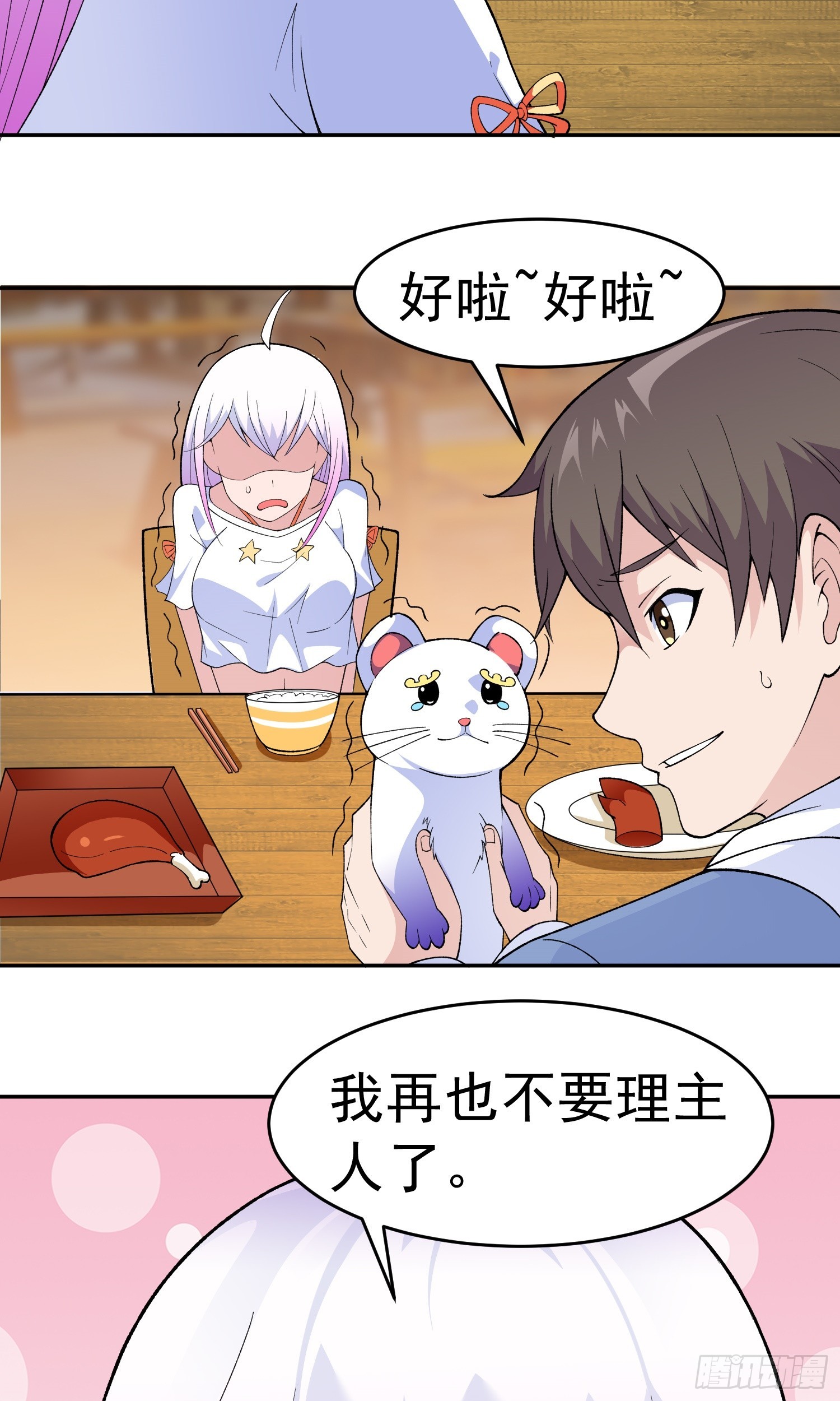 御神记百科漫画,第11话 地狱犬1图