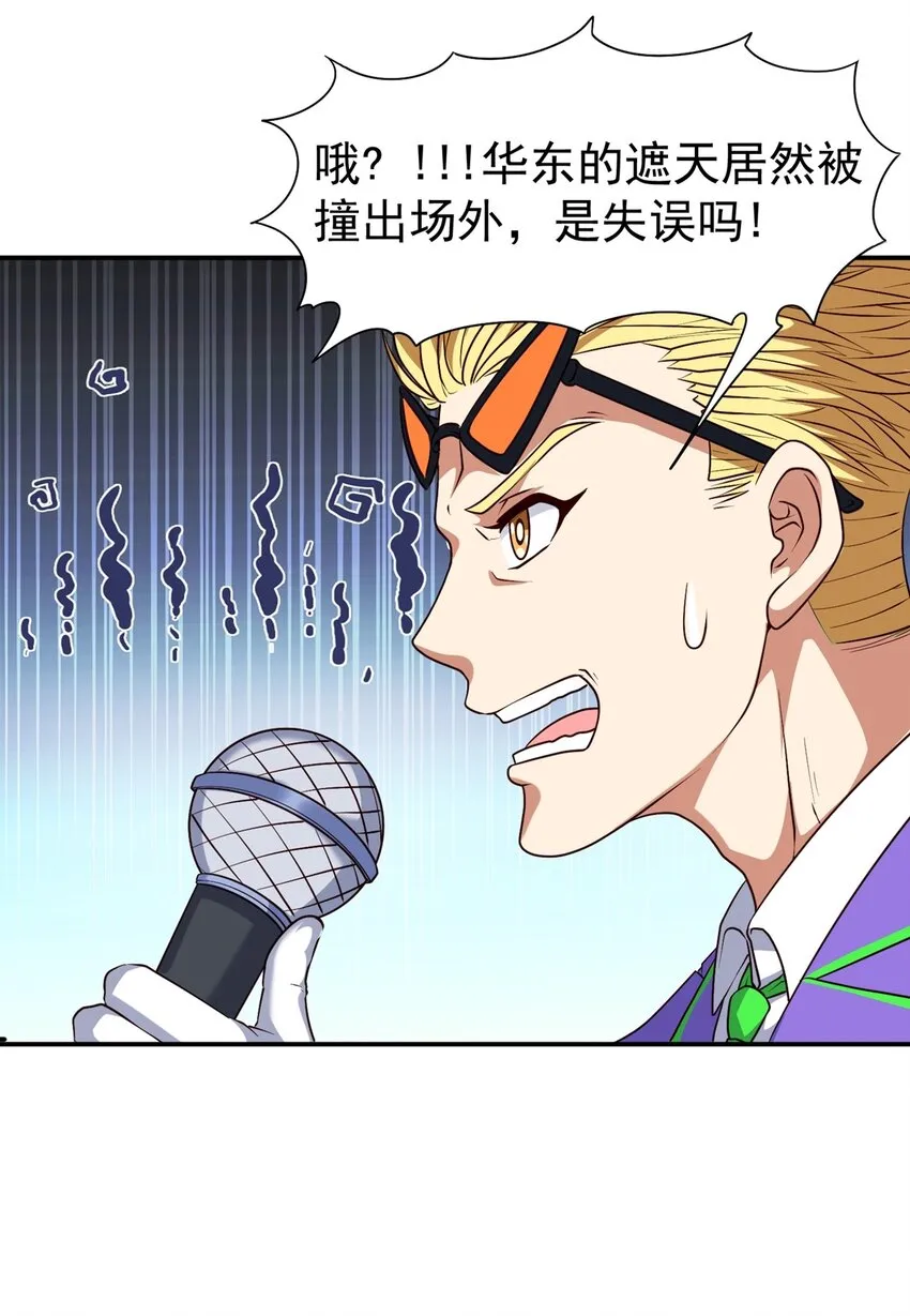 御神记 百度百科漫画,第18话 执行B计划2图