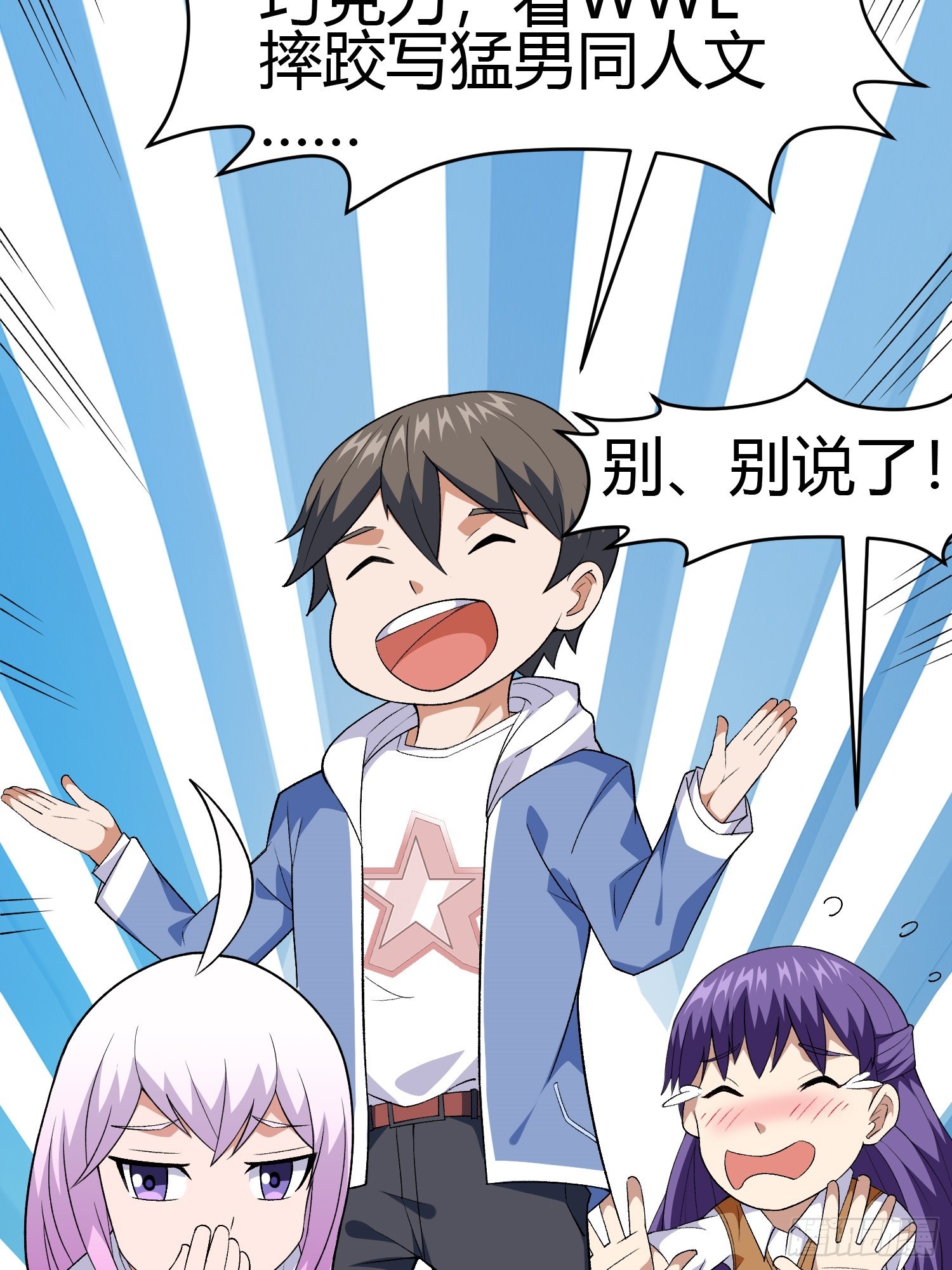 男主叫御什么的重生小说漫画,第4话 考试候场1图