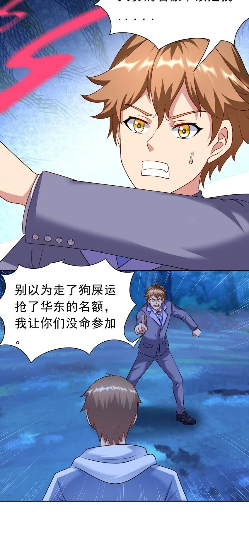 男主叫御什么的重生小说漫画,第32话 发难1图