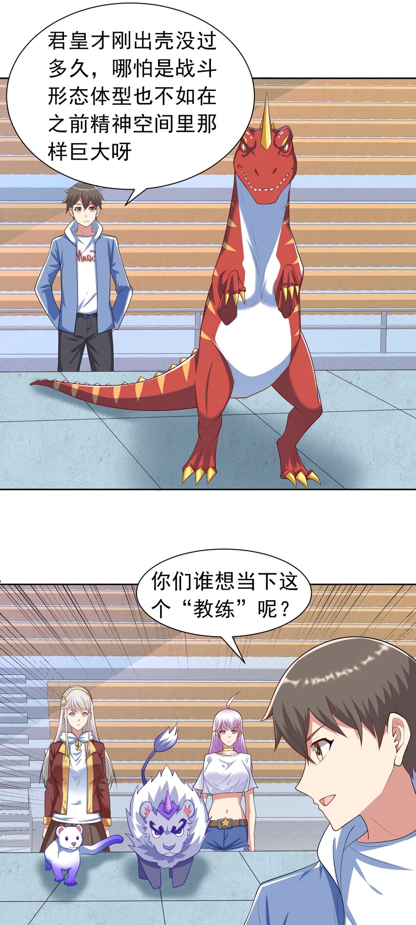 御神重生下拉式六漫画漫画,第37话 觉醒的君皇2图