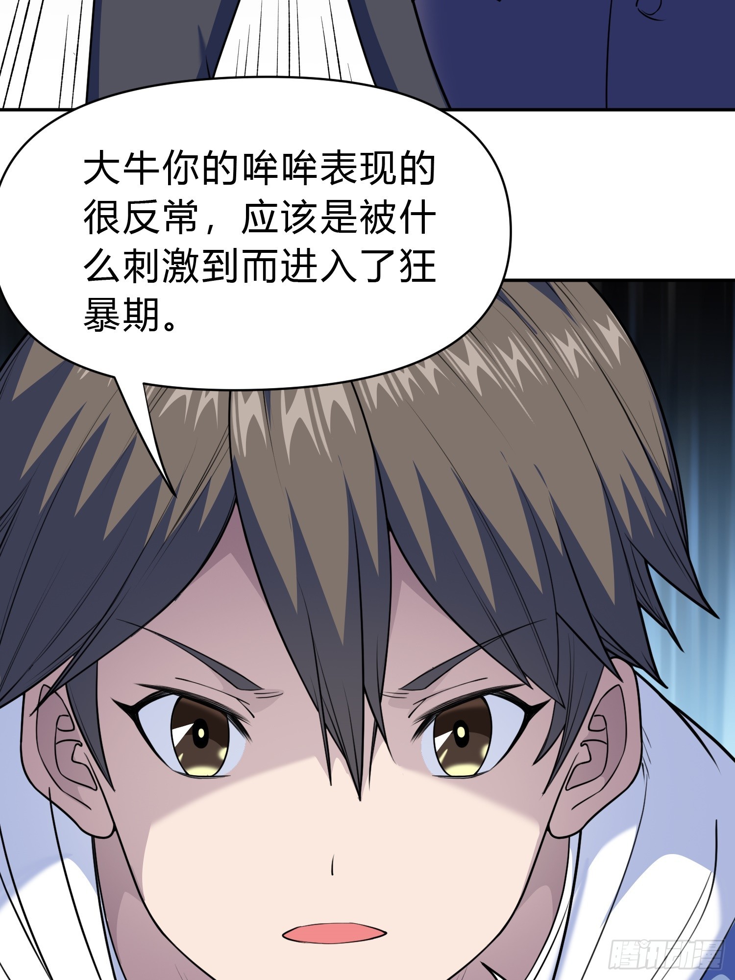 御神重生下拉式六漫画漫画,第9话 哞哞来也2图