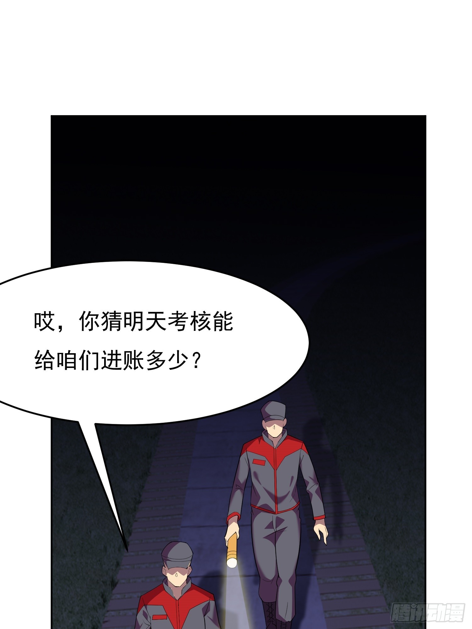 御神记百科漫画,第3话 可疑的雌性2图
