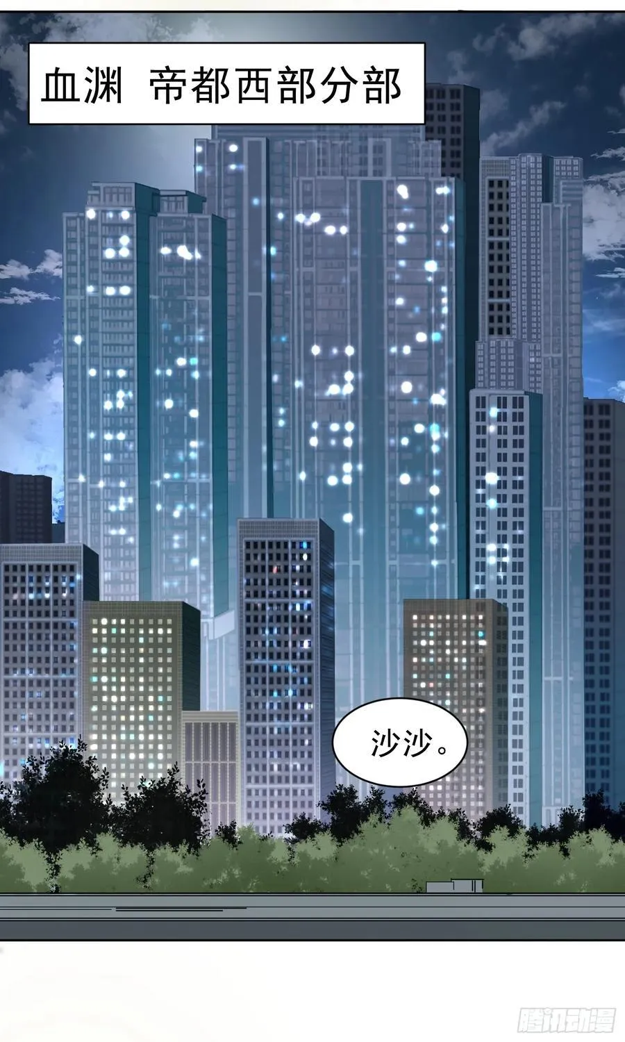 御神重生下拉式六漫画漫画,第60话 拦路者2图