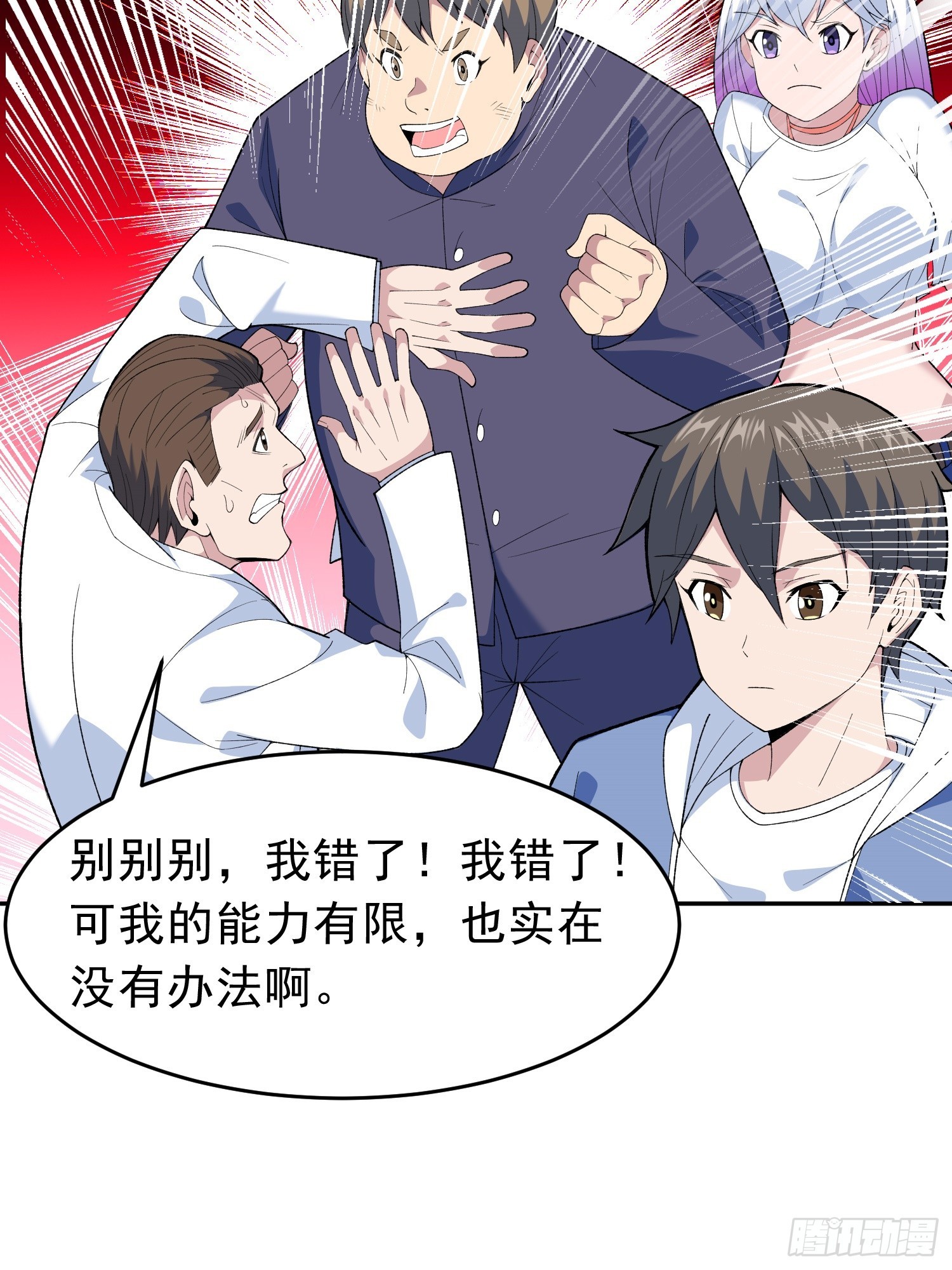 御神重生下拉式六漫画漫画,第10话 雷电貂？1图