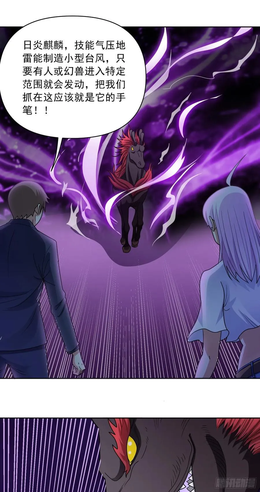 御神重生下拉式六漫画漫画,第68话 兽潮首领来袭！2图
