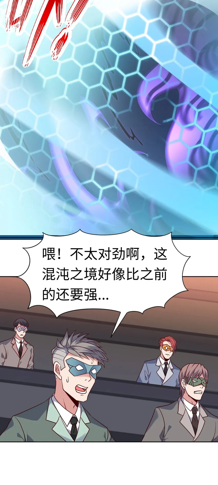 御神重生下拉式六漫画漫画,第24话 混沌之境2图
