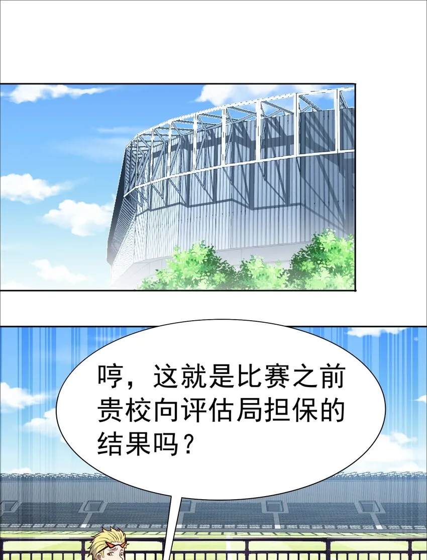 御神重生下拉式六漫画漫画,第20话 送你一拳1图