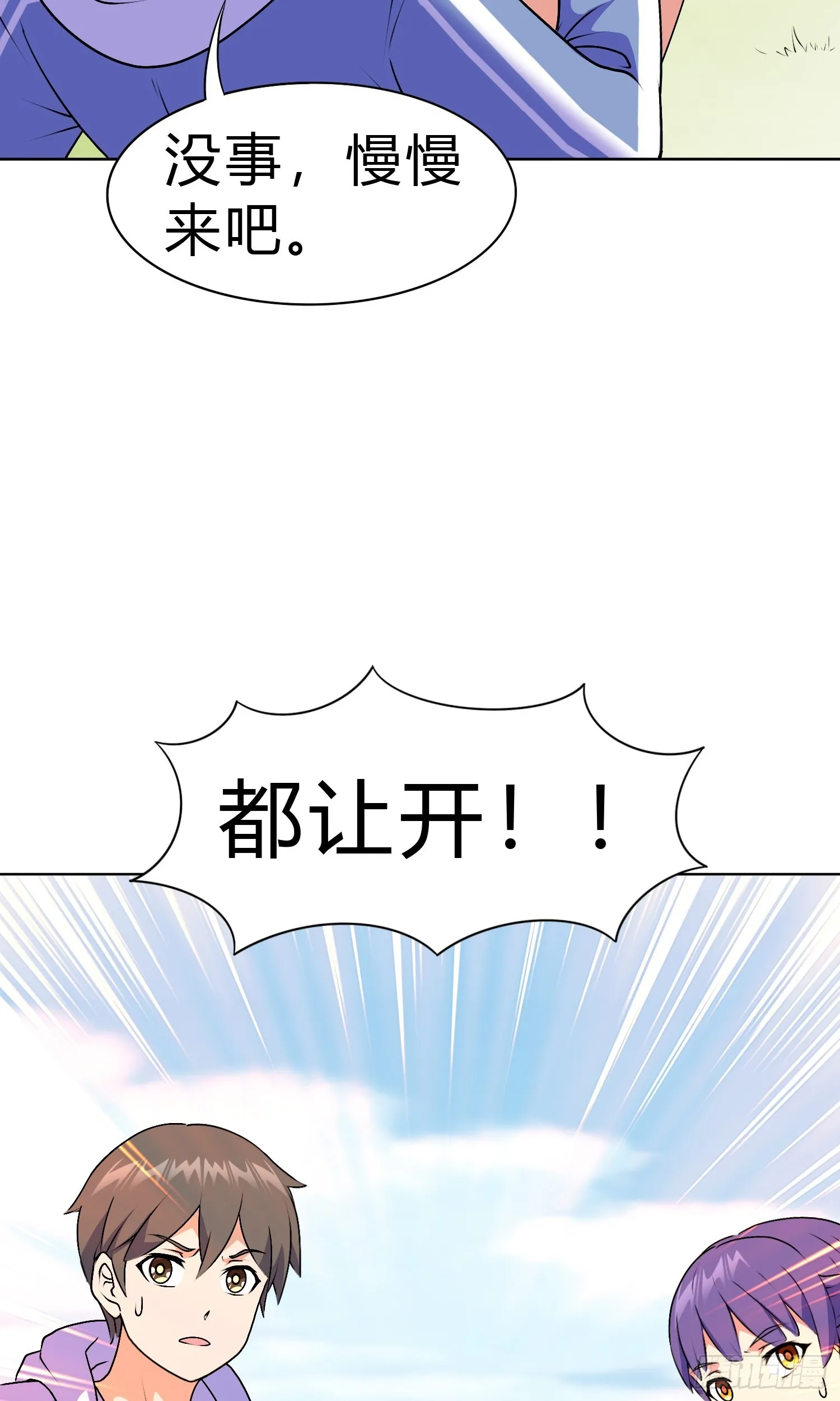 御神重生下拉式六漫画漫画,第15话 有何贵干2图