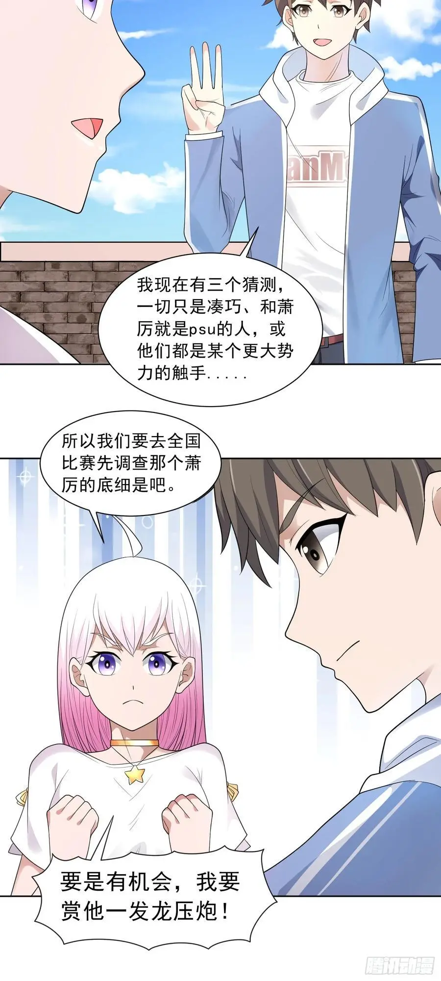 御神记百科漫画,第39话 大师级测试2图