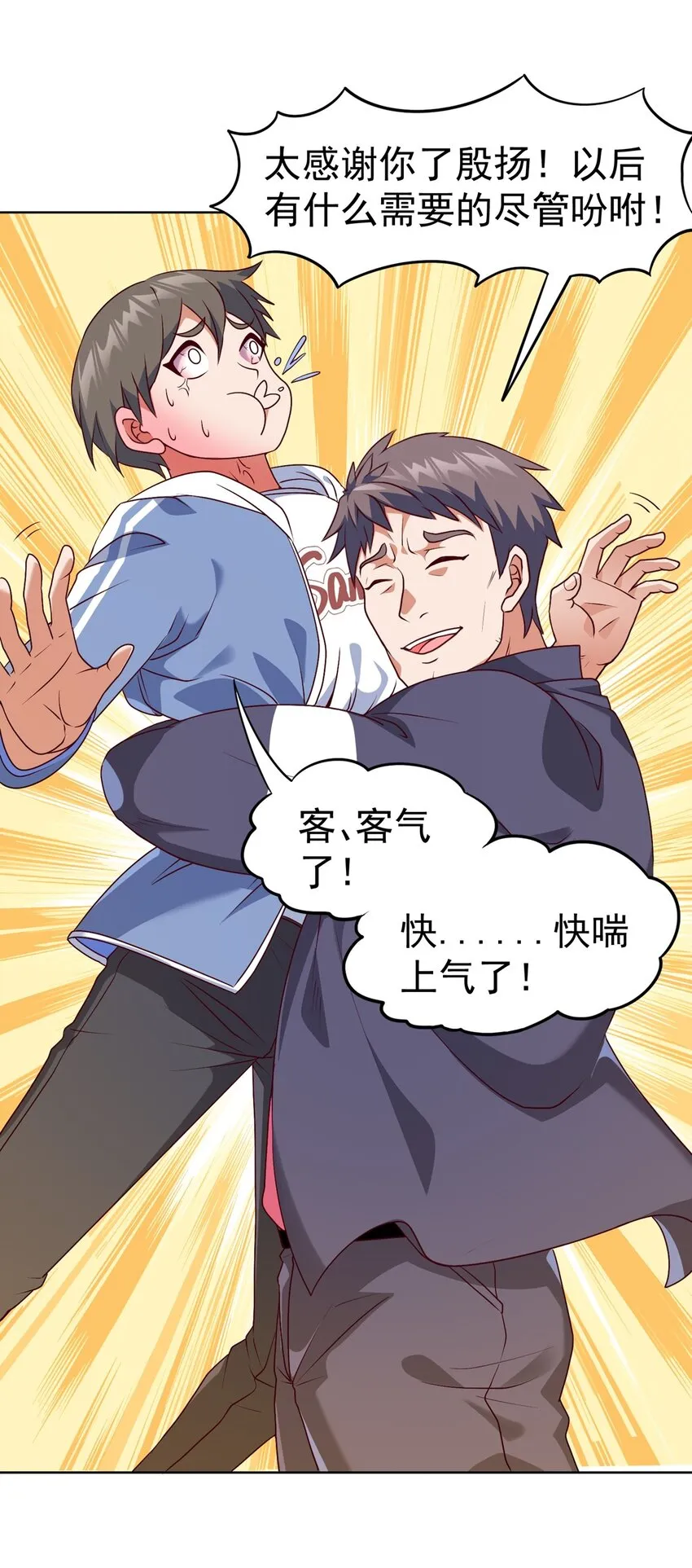 御神重生下拉式六漫画漫画,第16话 升级大餐2图
