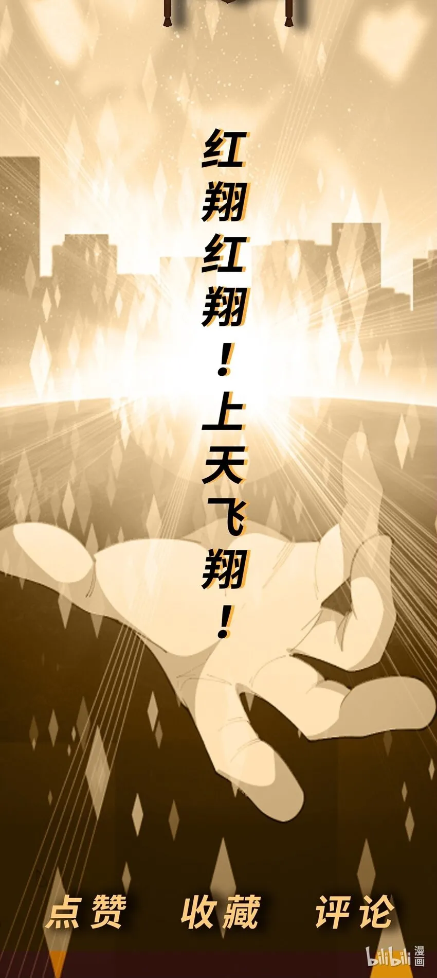 御琛重生小说漫画,第16话 升级大餐2图