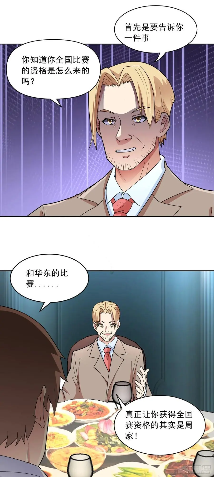 御神重生下拉式六漫画漫画,第52话 蠢蠢欲动2图