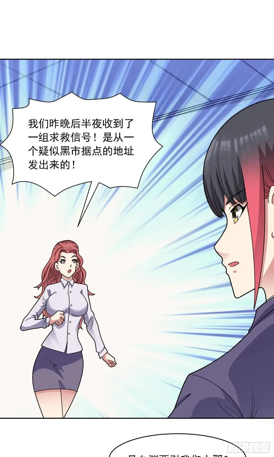 御神重生下拉式六漫画漫画,第58话 锁定，目标血渊！2图