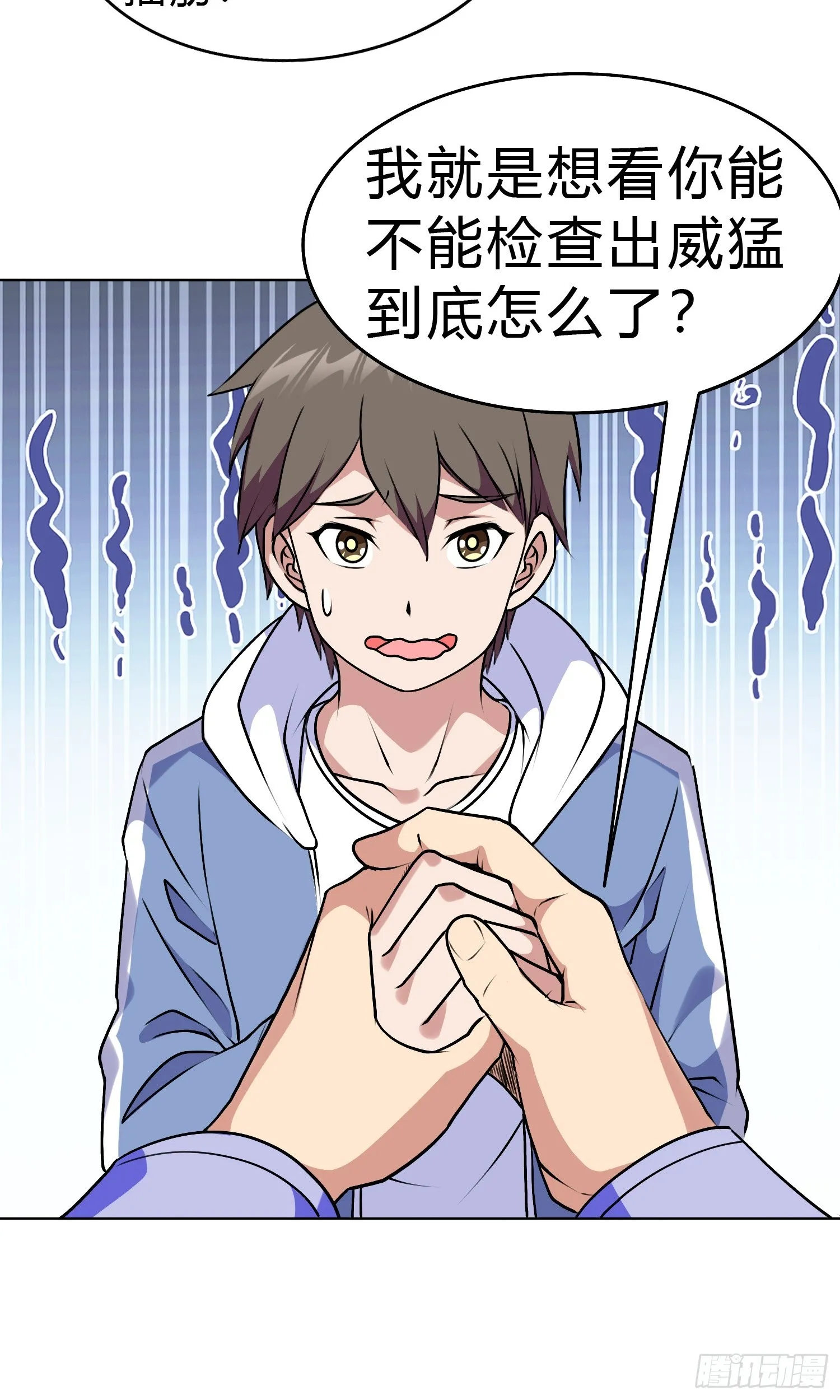 御神记百科漫画,第15话 有何贵干2图