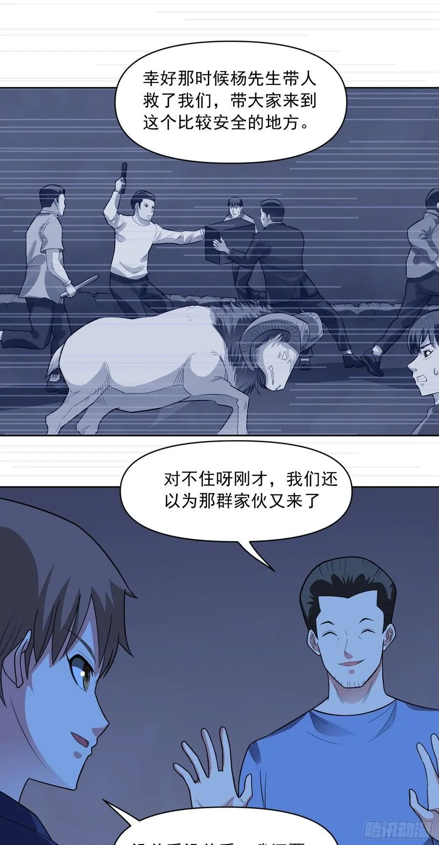 御神记百科漫画,第74话 援助之名2图