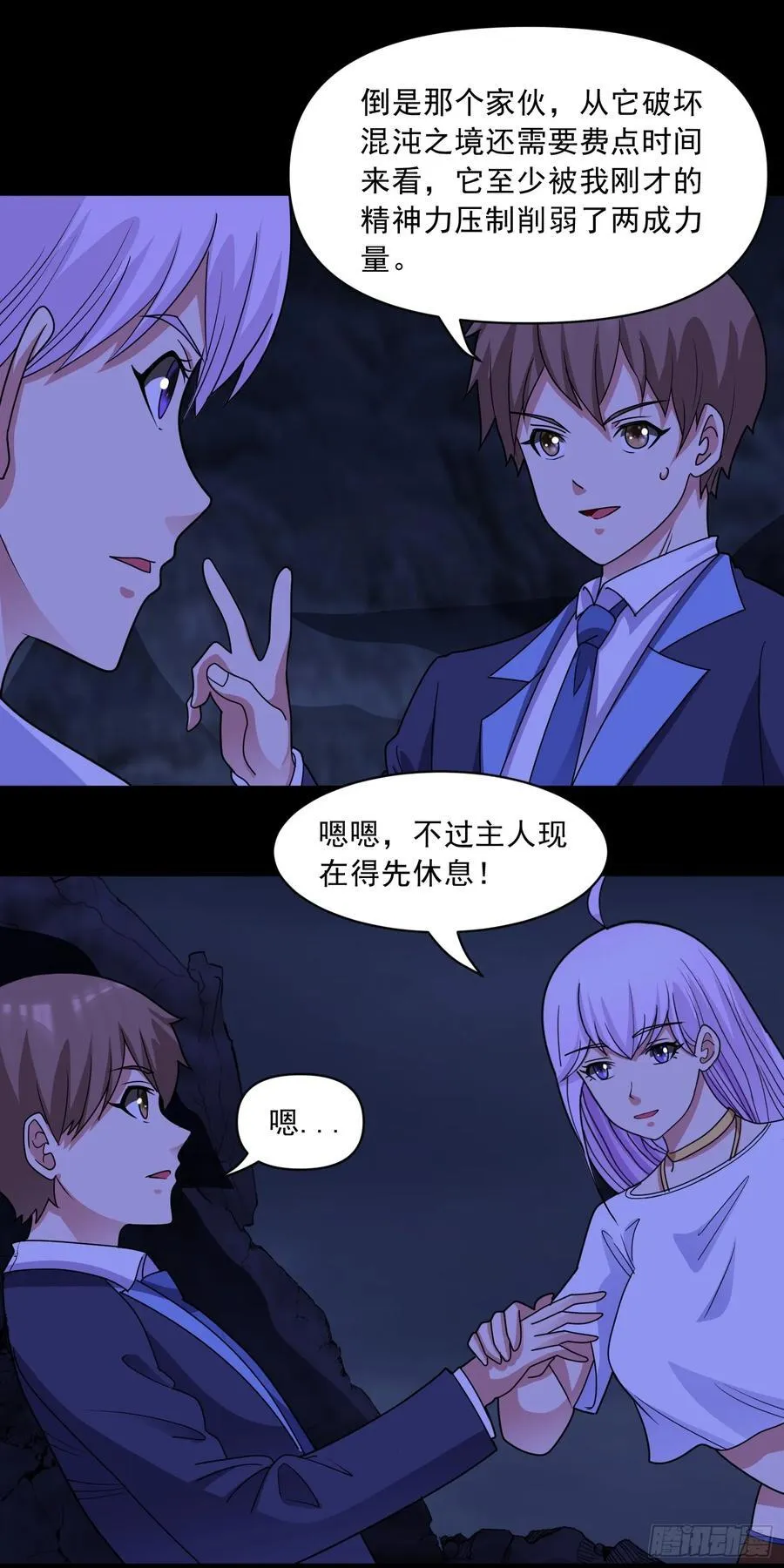 御神记百科漫画,第73话 消失的营地2图