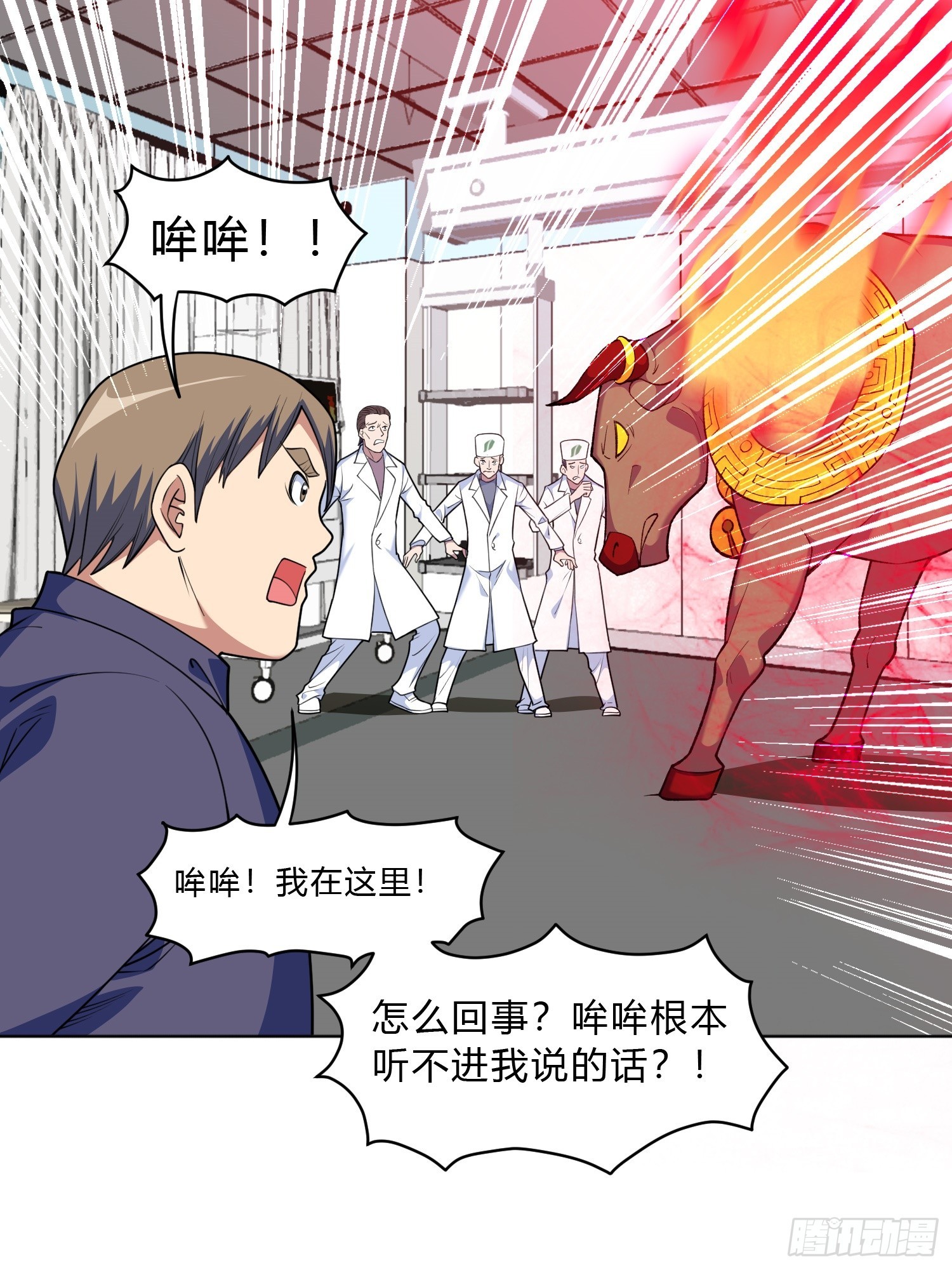 御神重生下拉式六漫画漫画,第9话 哞哞来也1图