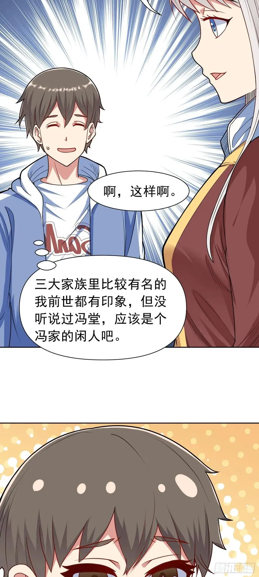 御神重生下拉式六漫画漫画,第42话 宣战2图