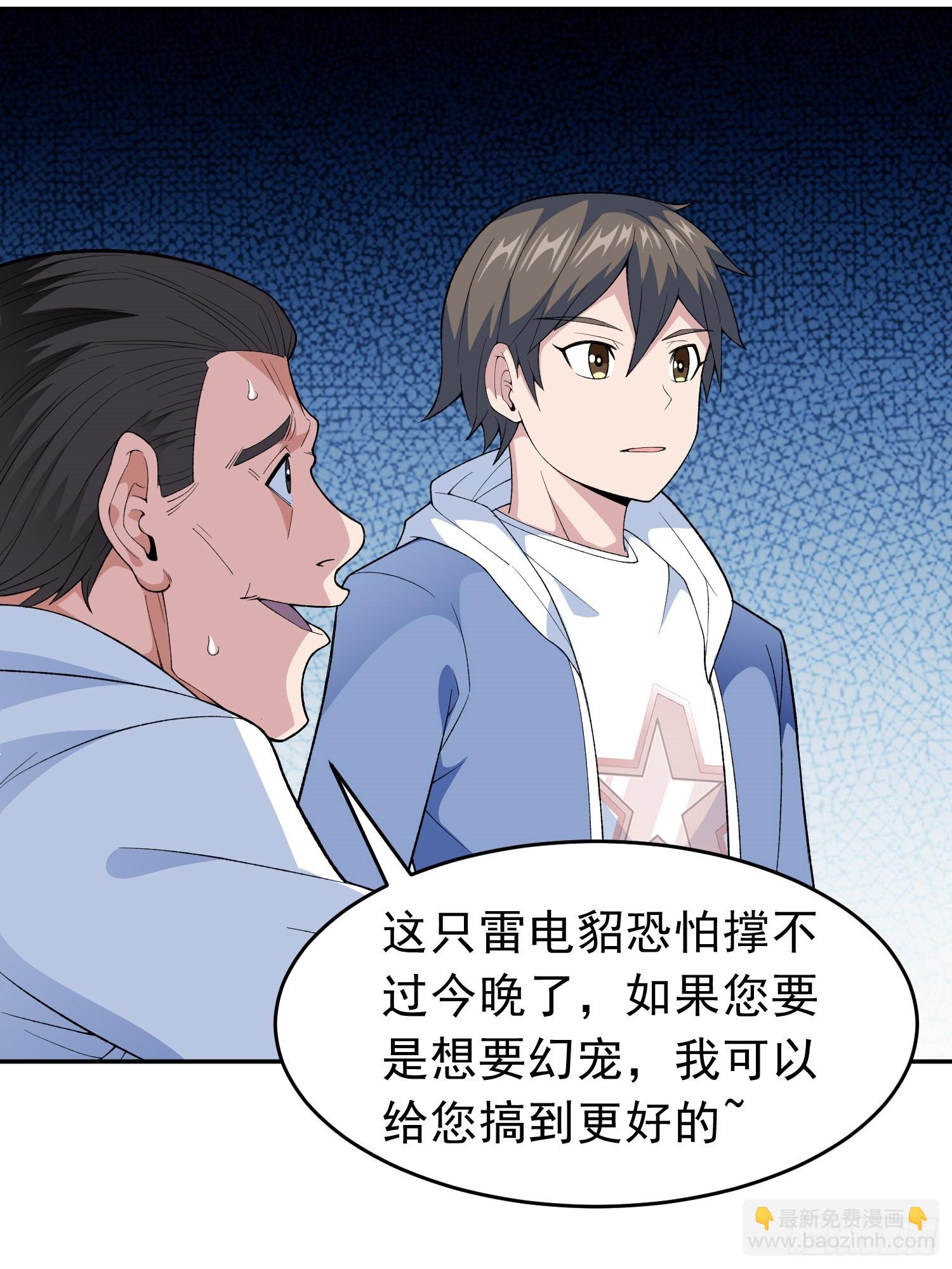 御神重生下拉式六漫画漫画,第10话 雷电貂？2图