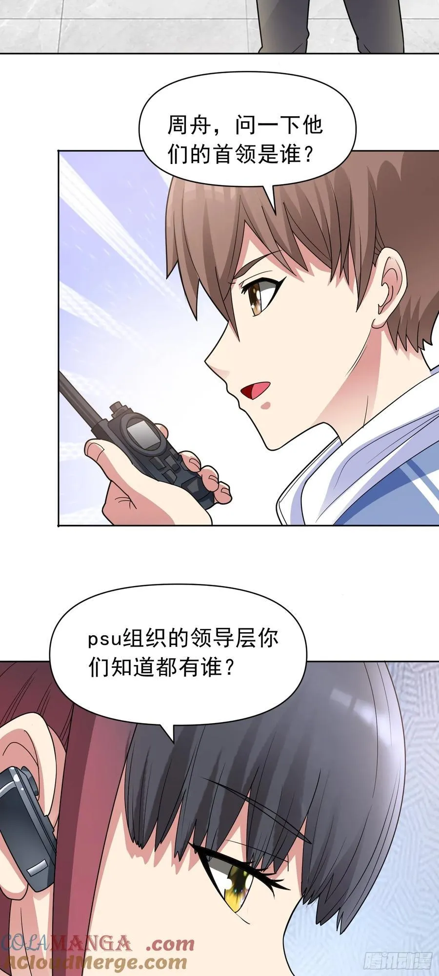 御神记百科漫画,第57话 殷澄遇险！1图
