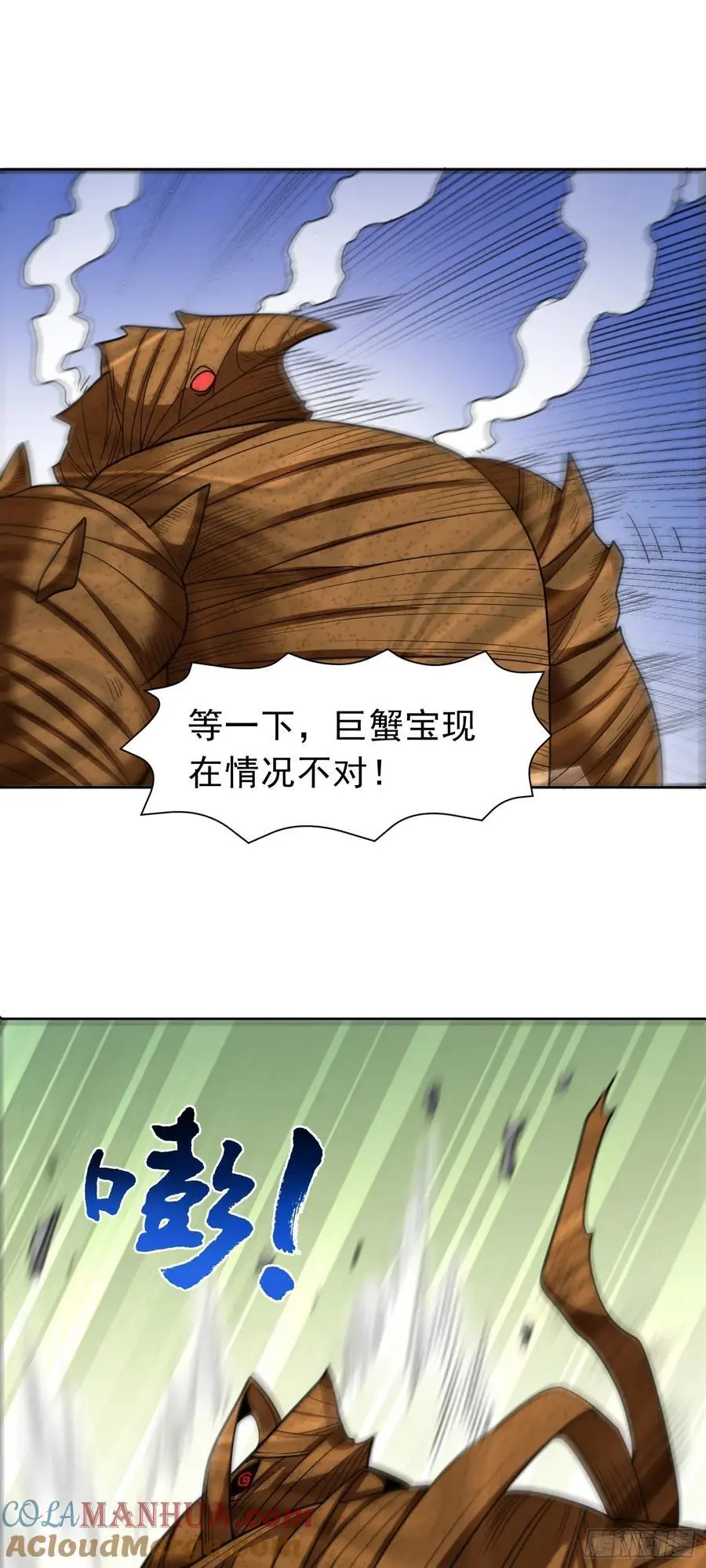 御神重生下拉式六漫画漫画,第41话 嗯？想报仇吗1图