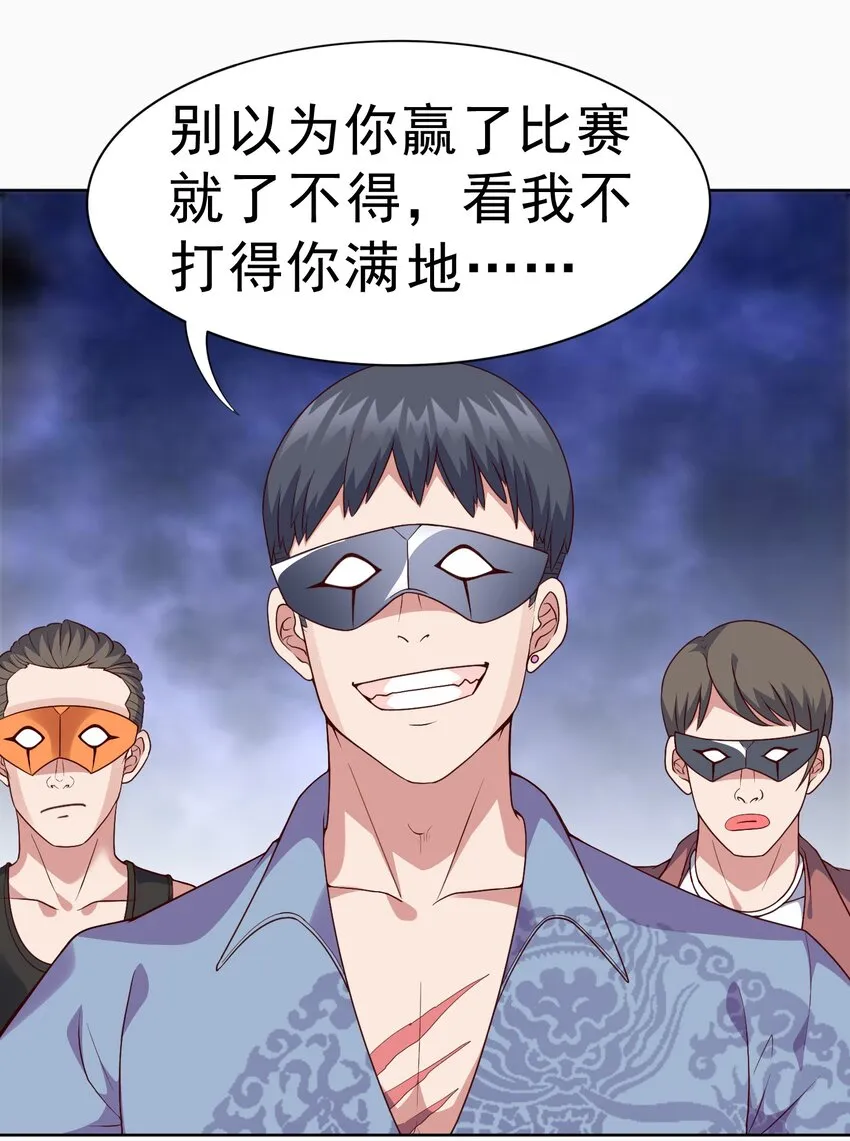 御神签第三天漫画,第23话 地下之王2图