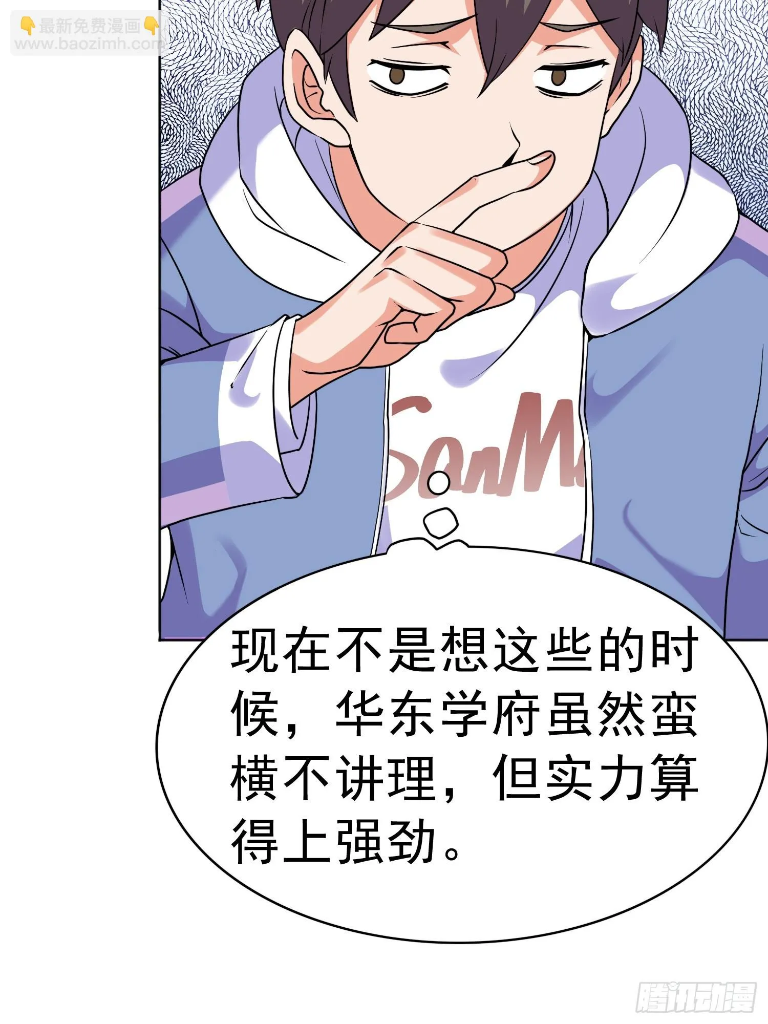 御神记百科漫画,第14话 加入我的队伍吧2图