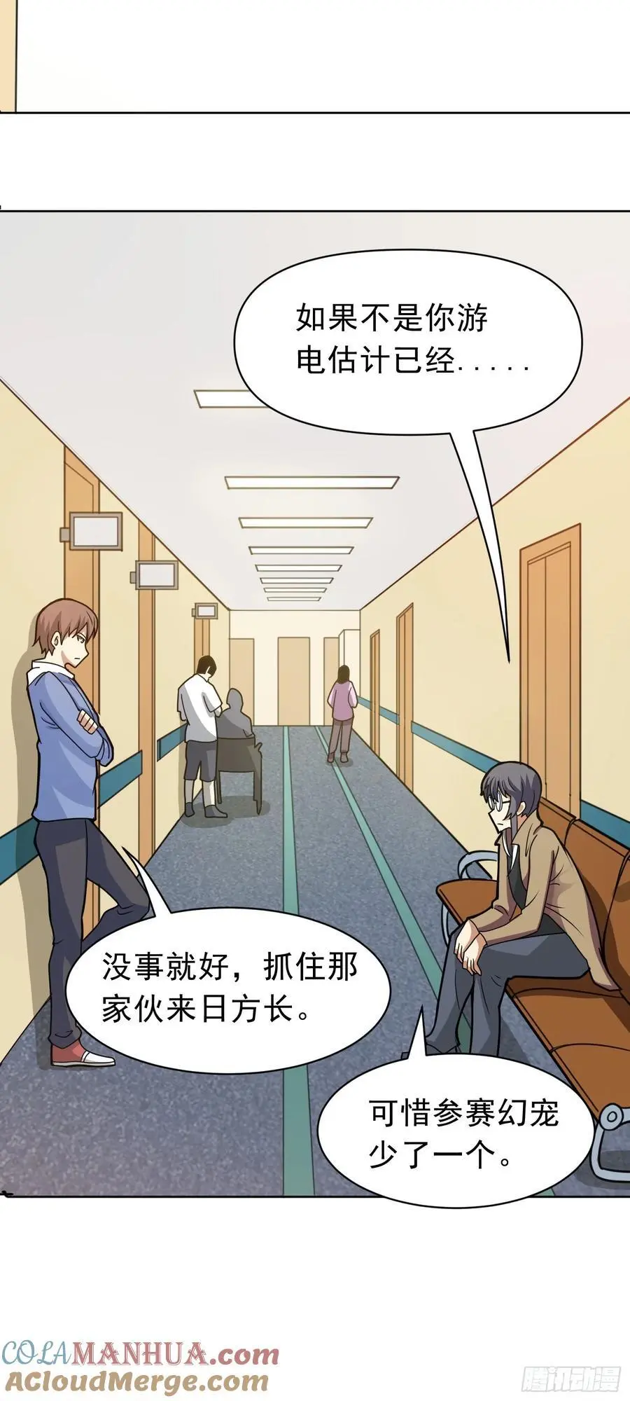 御神重生下拉式六漫画漫画,第46话 今晚来我家吧1图
