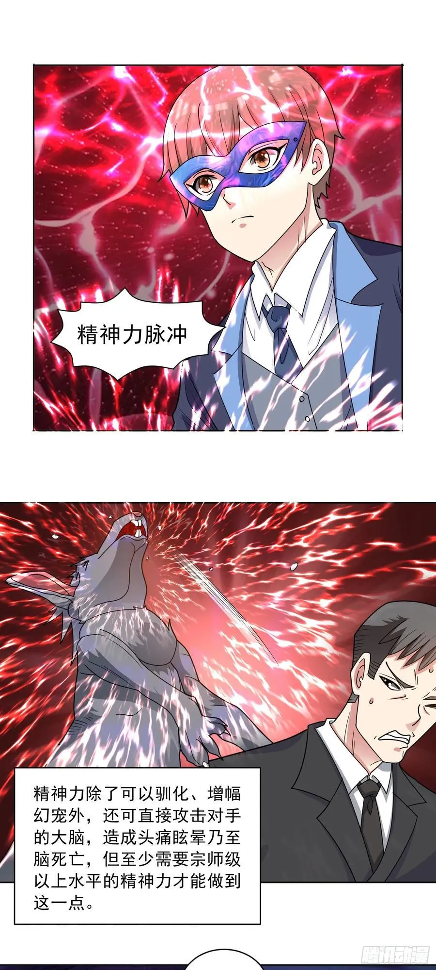 御神重生下拉式六漫画漫画,第62话 全面入侵开始！2图
