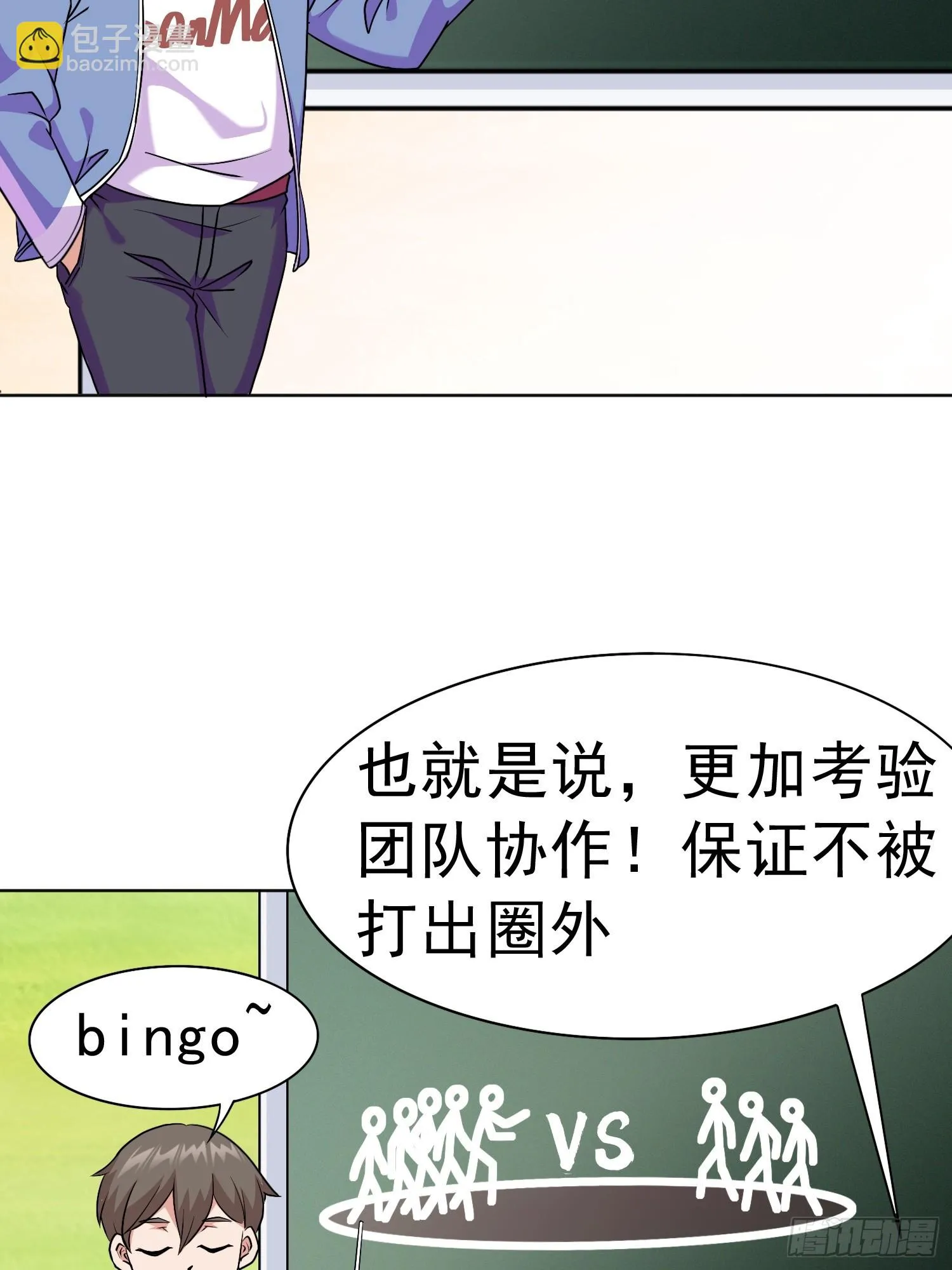 御神签第三天漫画,第14话 加入我的队伍吧2图