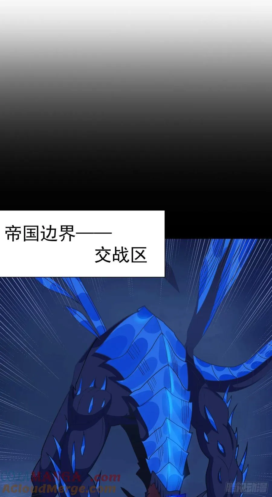 御神记百科漫画,第74话 援助之名1图