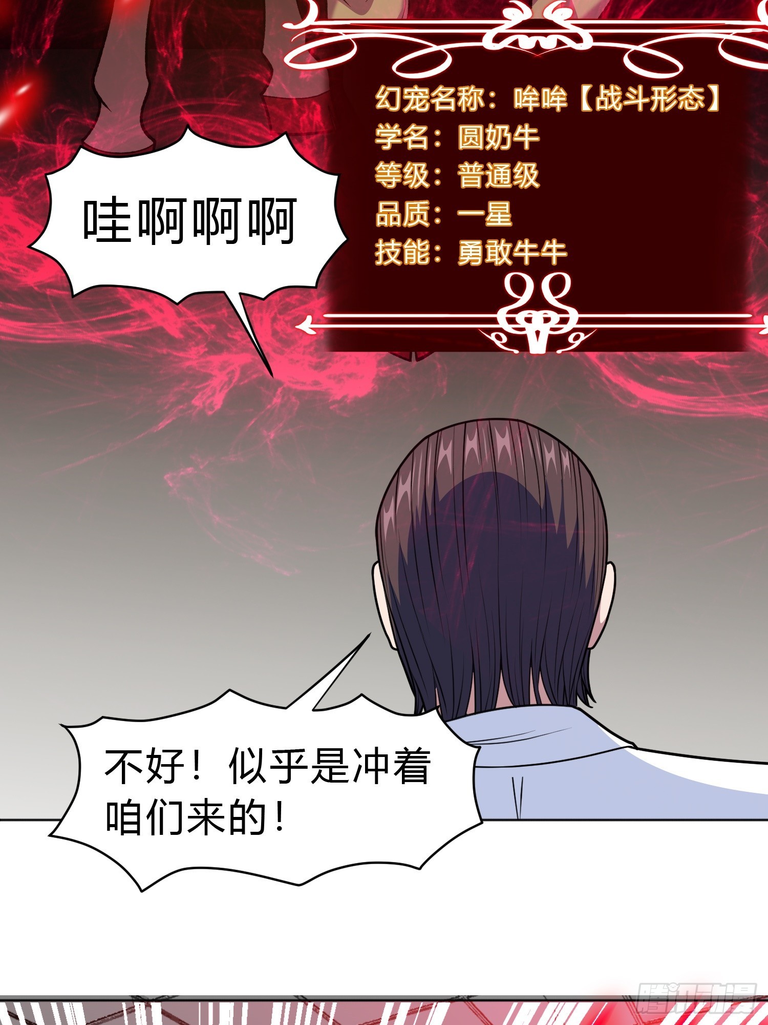 御神重生下拉式六漫画漫画,第9话 哞哞来也2图
