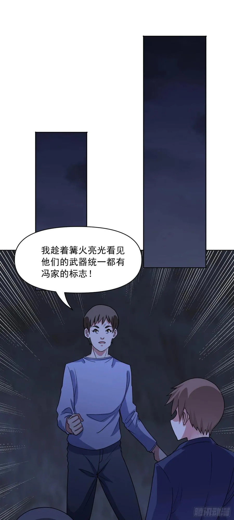 御神签第三天漫画,第74话 援助之名2图